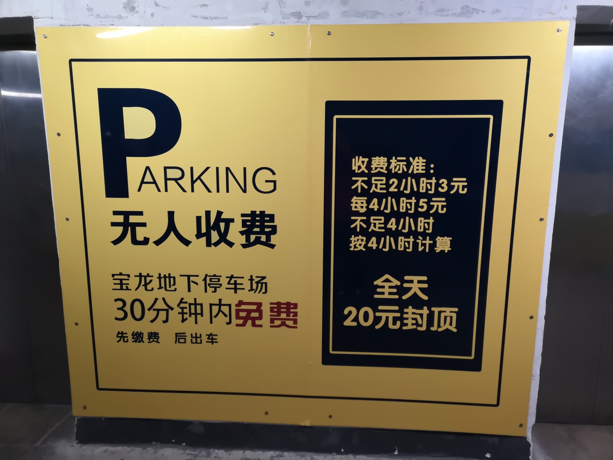 新乡宝龙广场停车场图片